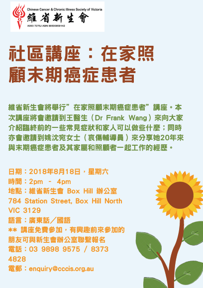 在家照顧末期癌症患者