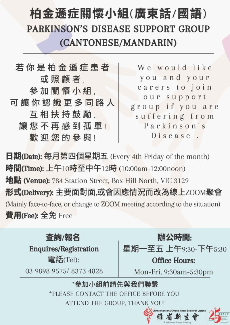 Parkinson’s Disease Support Group – CCCIS | 維省新生會