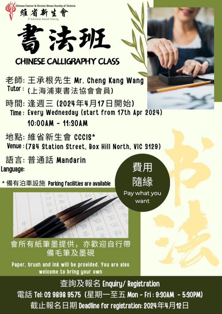 Chinese Calligraphy Class (Every Wed)