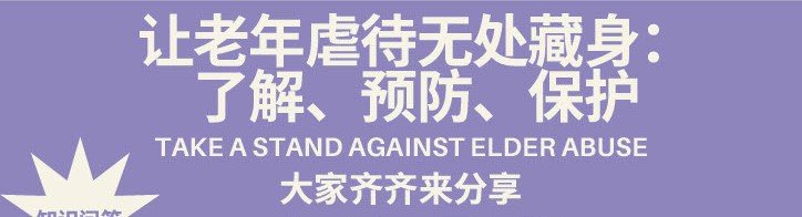 Take a Stand Against Elder Abuse