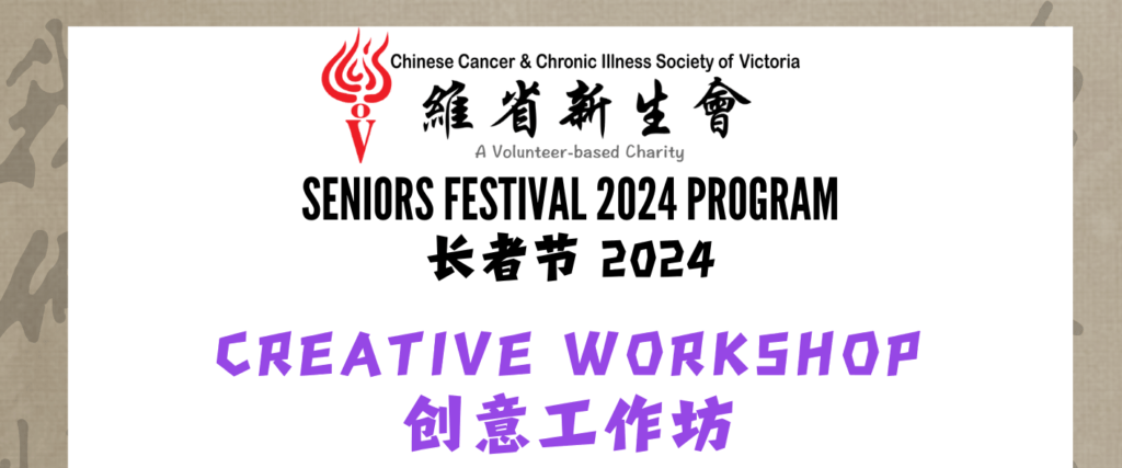 Seniors Festival 2024 Program – Creative Workshop