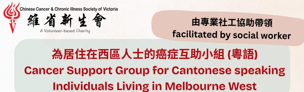 Cancer Support Group for Cantonese speaking Individuals Living in Melbourne West