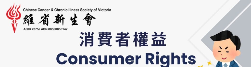 Consumer Rights
