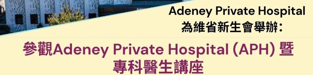 Visit Adeney Private Hospital cum “Treatment options for Hip and Knee Osteoarthritis” Seminar