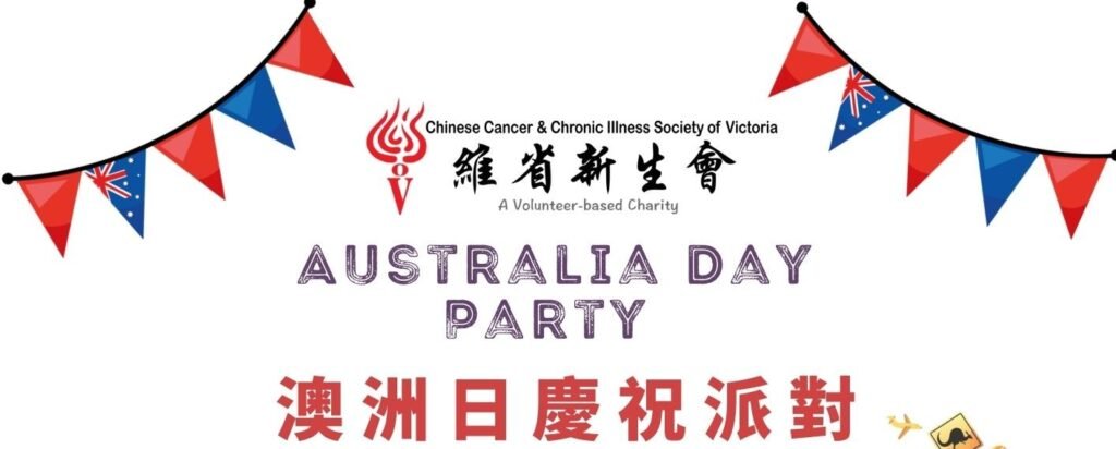 Australia Day Party