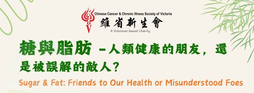 Sugar & Fat:  Friends to Our Health or Misunderstood Foes