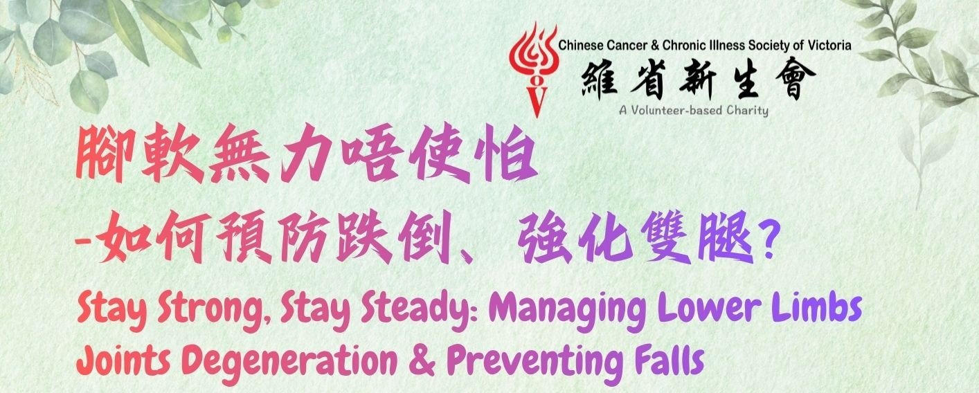 2026 04 18 Fall Prevention – 1