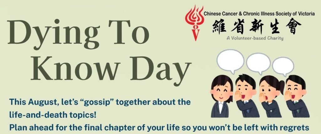 Dying To Know Day