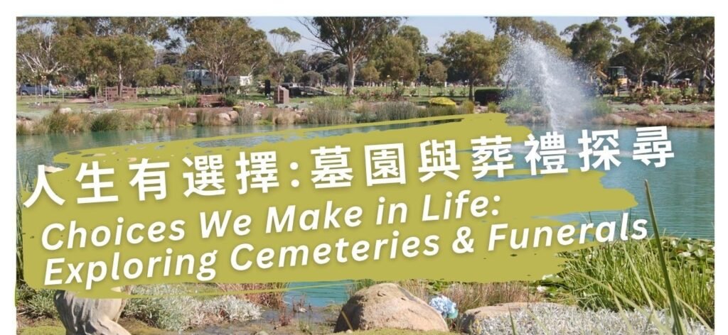 Exploring Cemeteries and Funerals