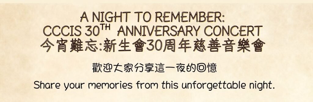Sharing your memories from CCCIS 30th Anniversary Concert