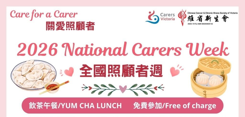 Yum Cha Lunch (2026 National Carers Week)